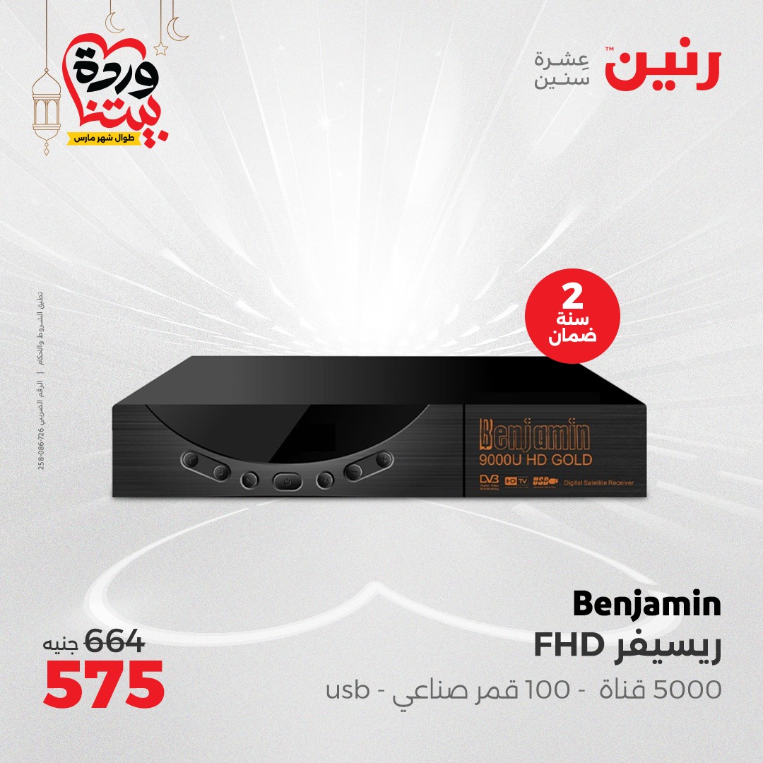 raneen offers from 1mar to 3mar 2025 عروض رنين من 1 مارس حتى 3 مارس 2025 صفحة رقم 64